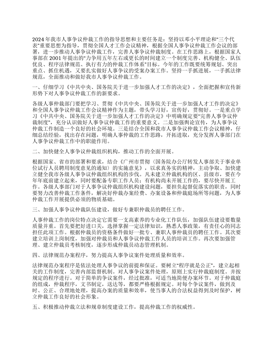人事争议仲裁要点_第1页
