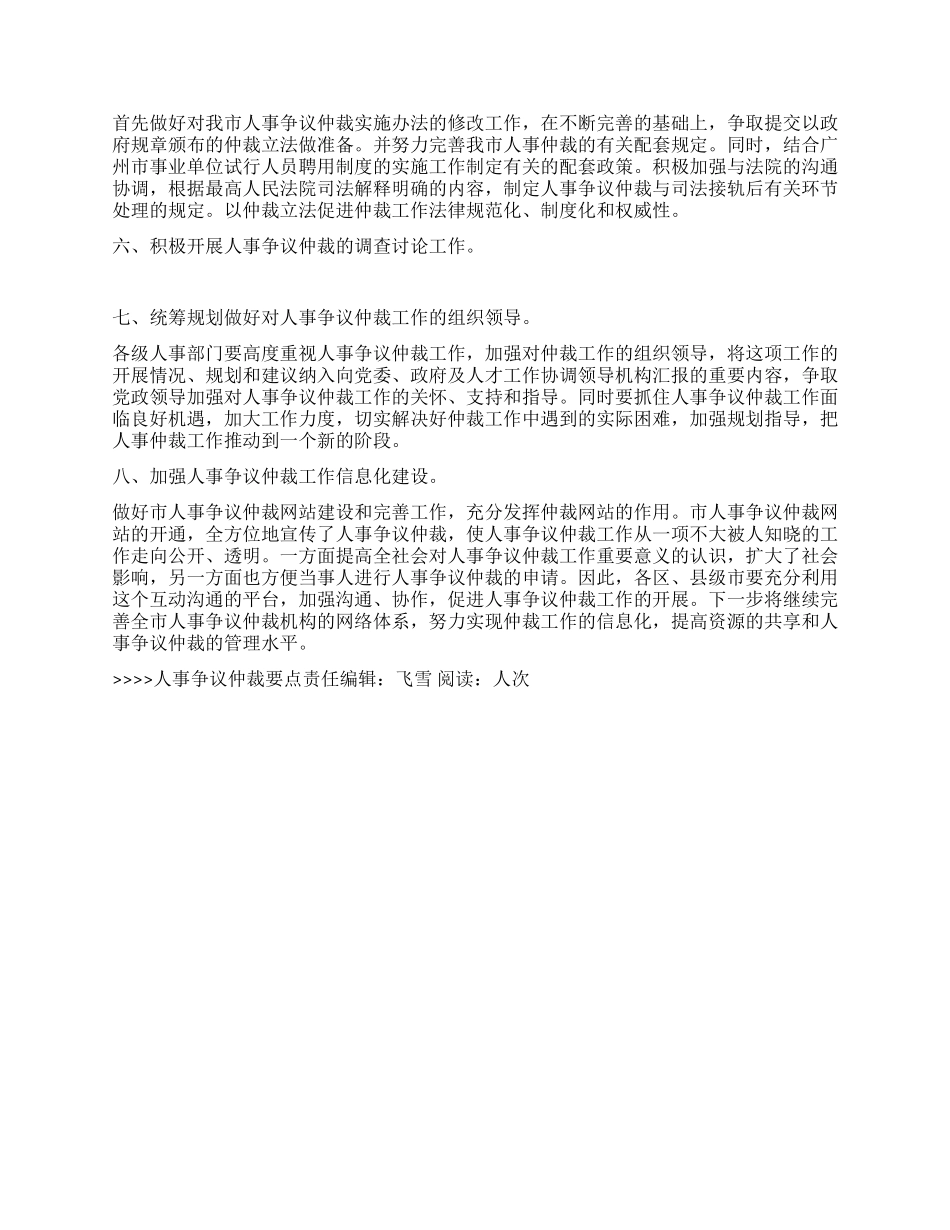 人事争议仲裁要点_第2页