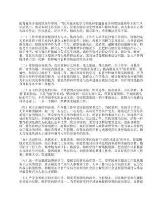 人事争议仲领导干部学习科学发展观心得体会