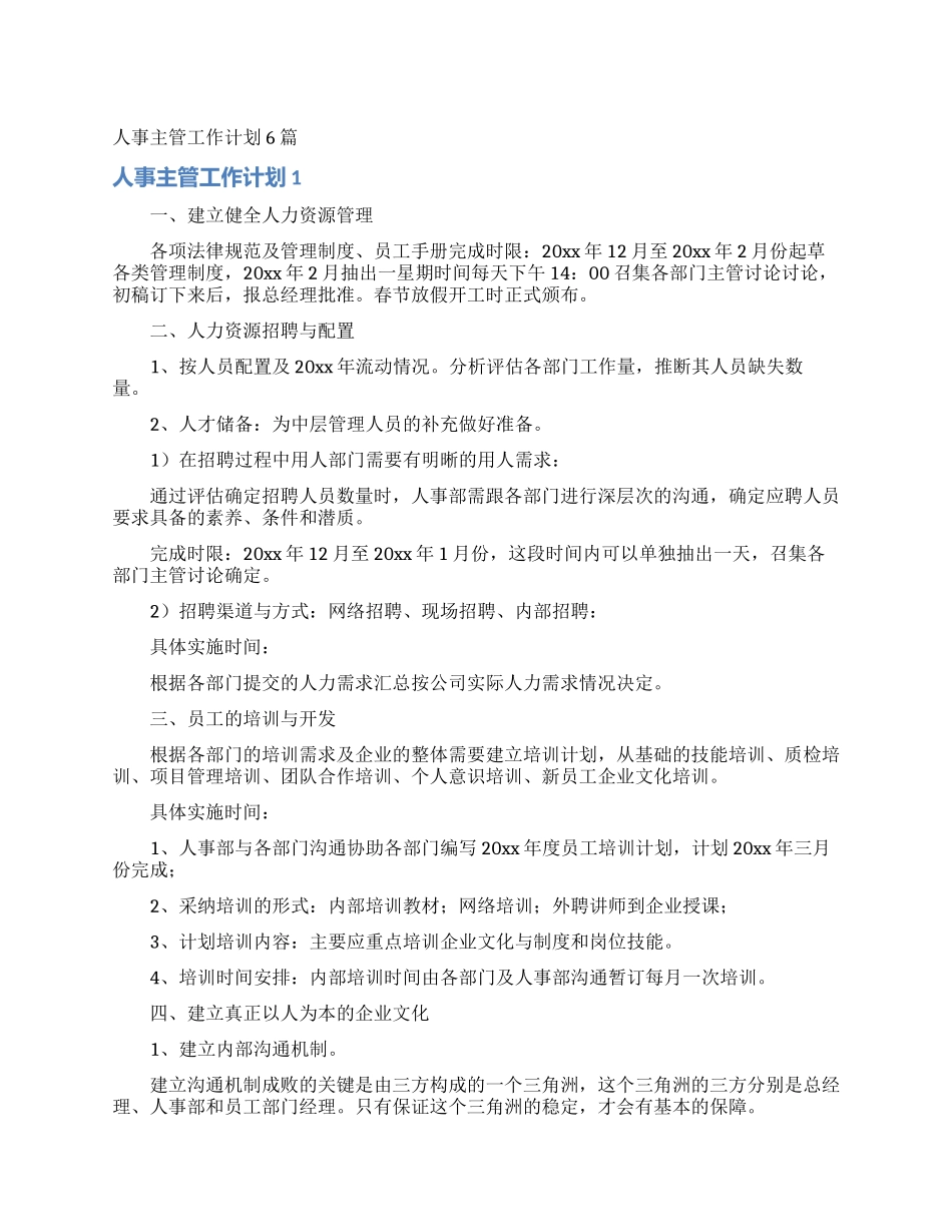人事主管工作计划6篇_第1页