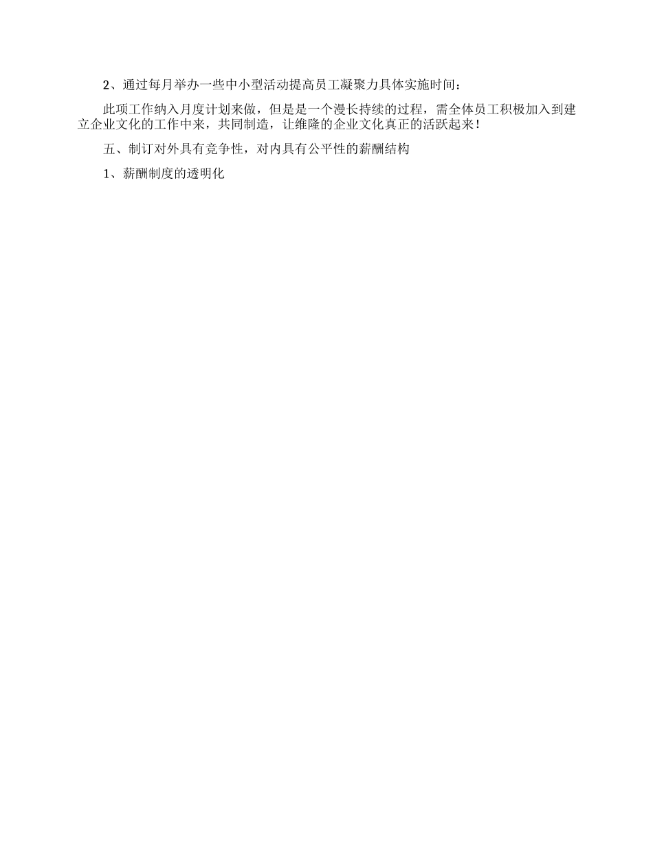 人事主管工作计划6篇_第2页