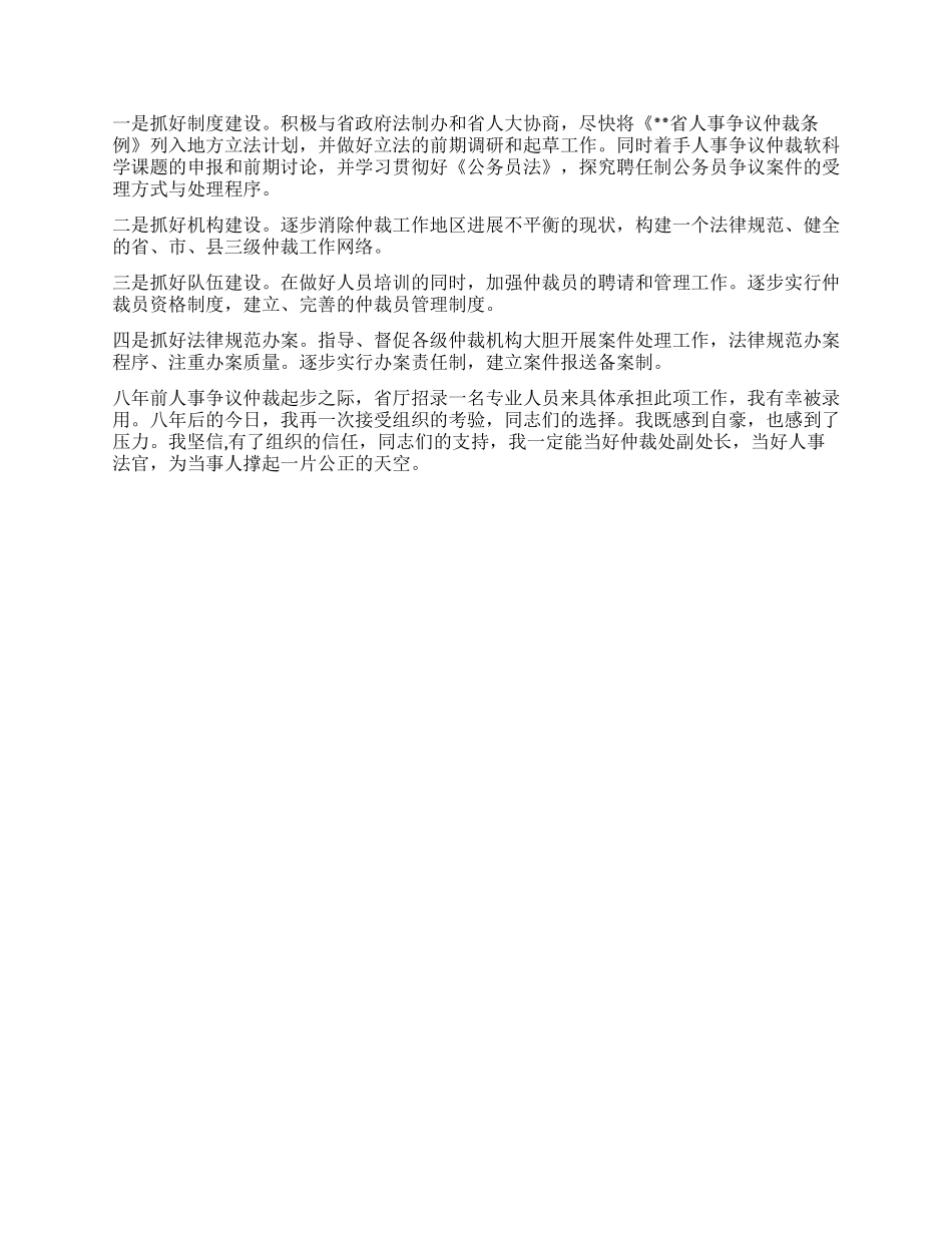人事争议仲裁处副处长竞聘演讲辞_第2页