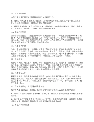 人事主管工作计划书怎么写