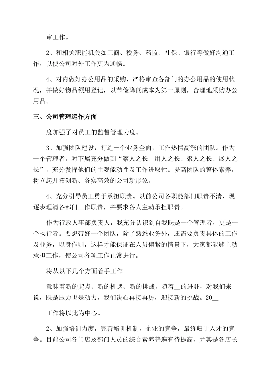 人事人员年度具体工作总结_第2页