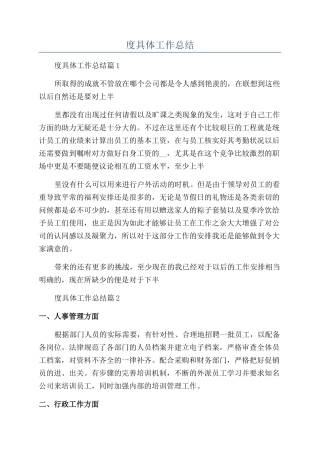人事人员年度具体工作总结