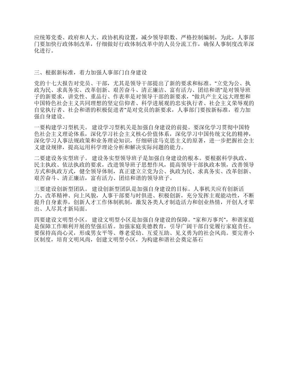 人事人才工作者学习十七大心得体会_第2页
