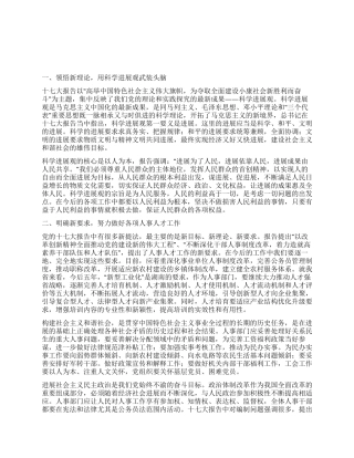 人事人才工作者学习十七大心得体会