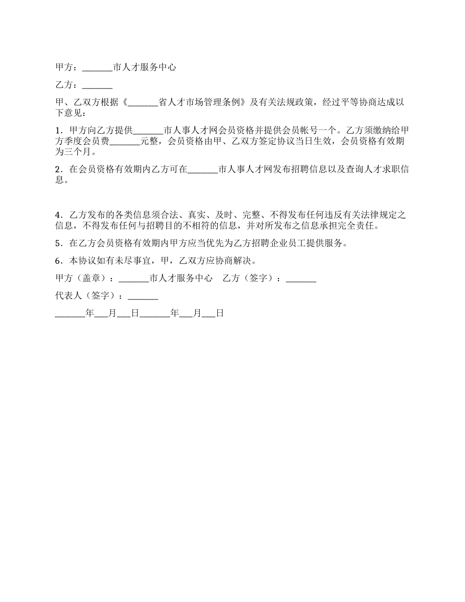 人事人才网网络会员协议书_第1页