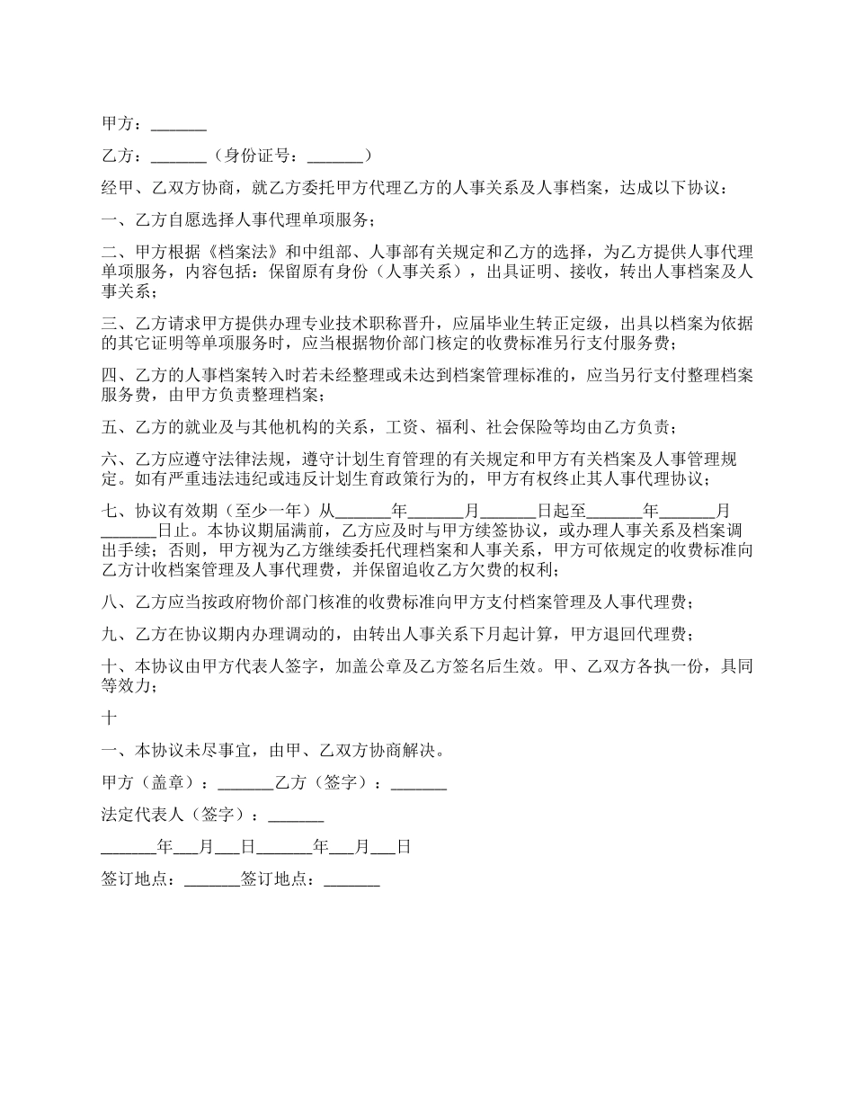 人事代理协议书_第1页