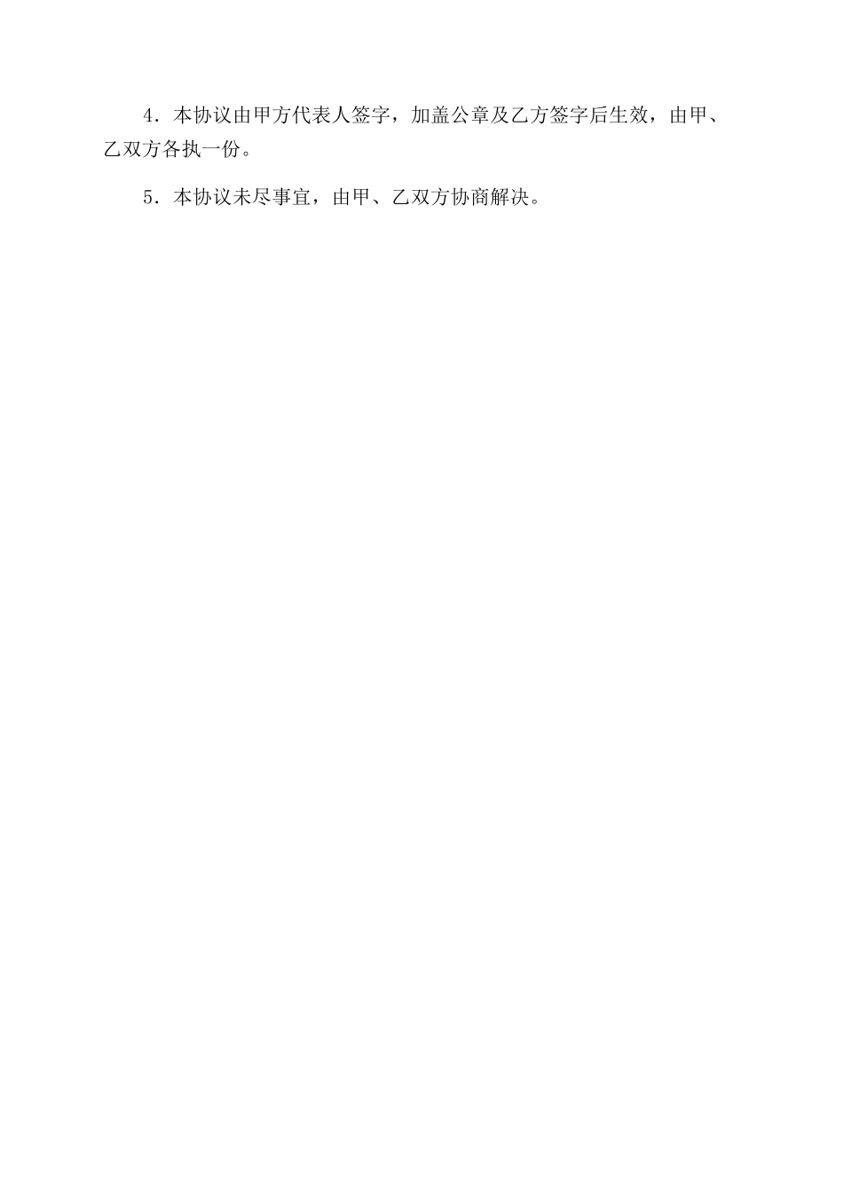 人事代理协议范文_第2页