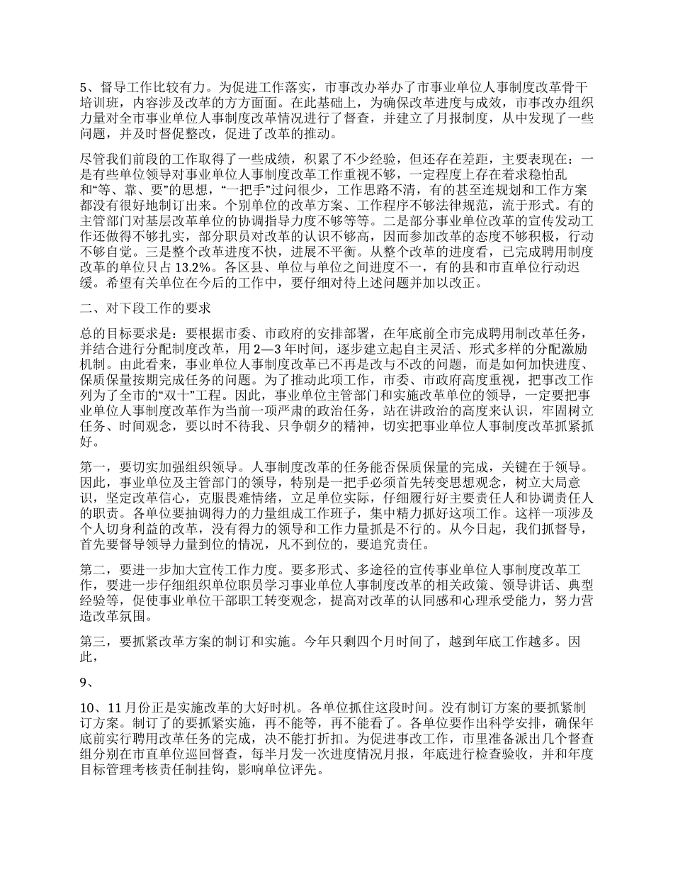人事制度改革会议上的讲话_第2页