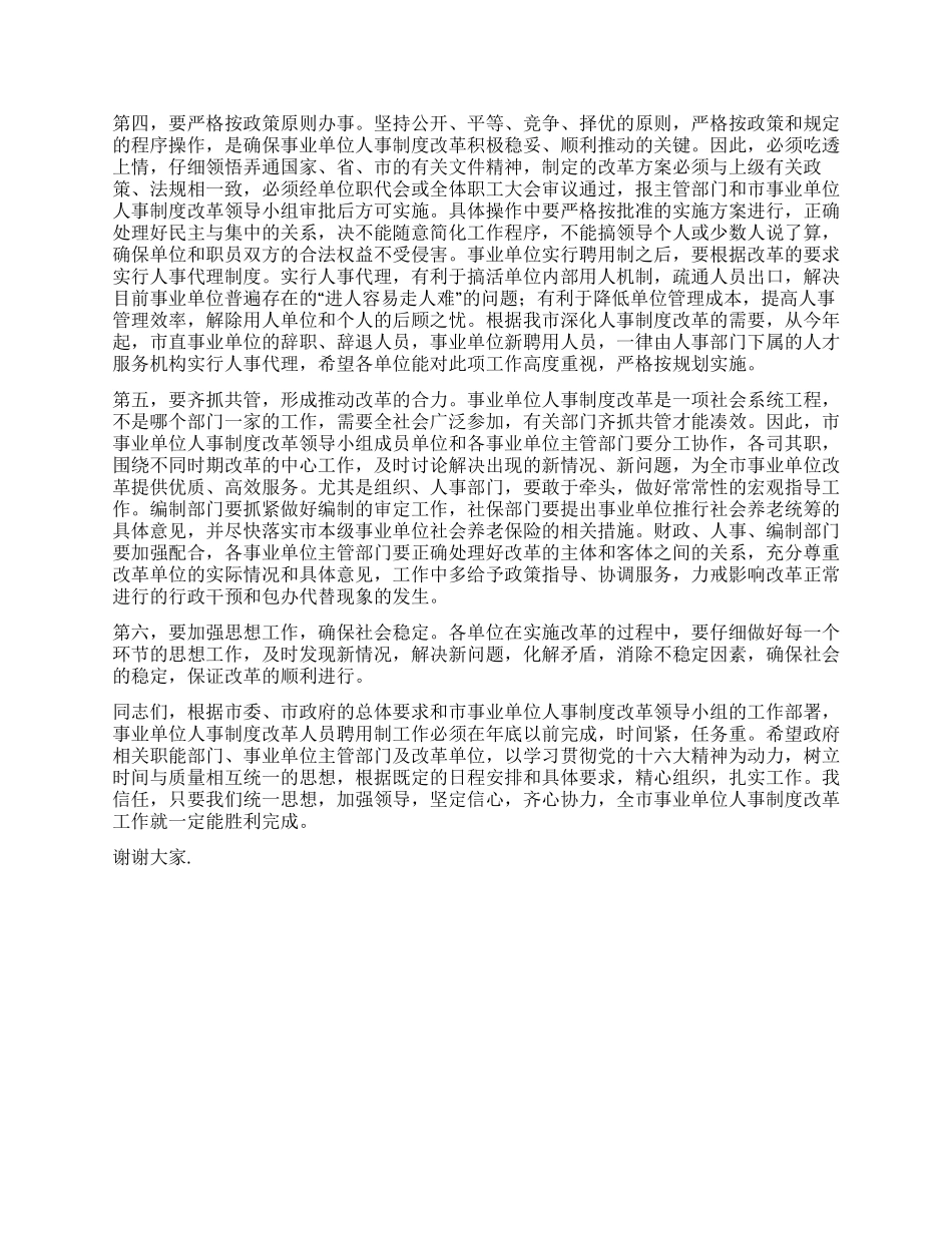 人事制度改革会议上的讲话_第3页