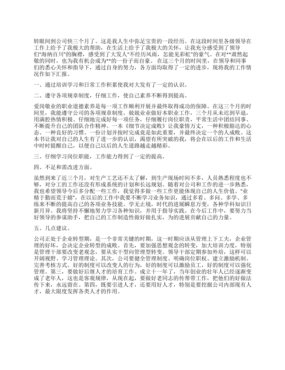 人事助理2024年上半年工作总结_第1页