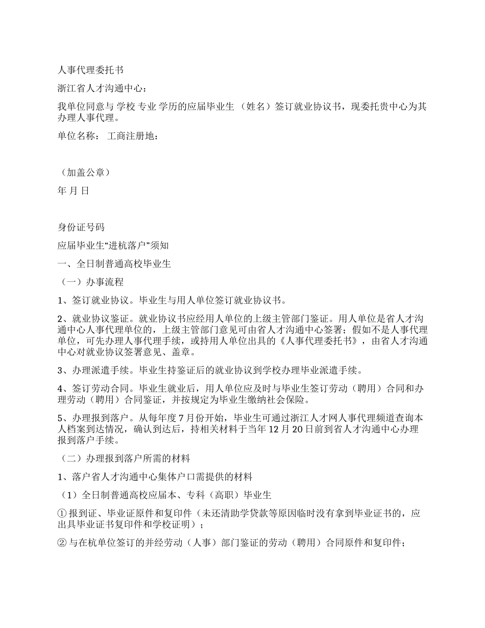 人事代理委托书_第1页