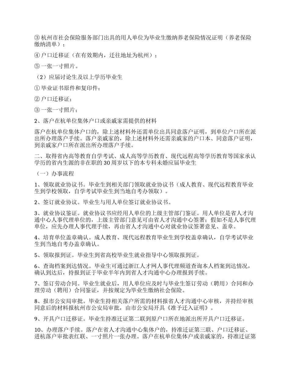 人事代理委托书_第2页