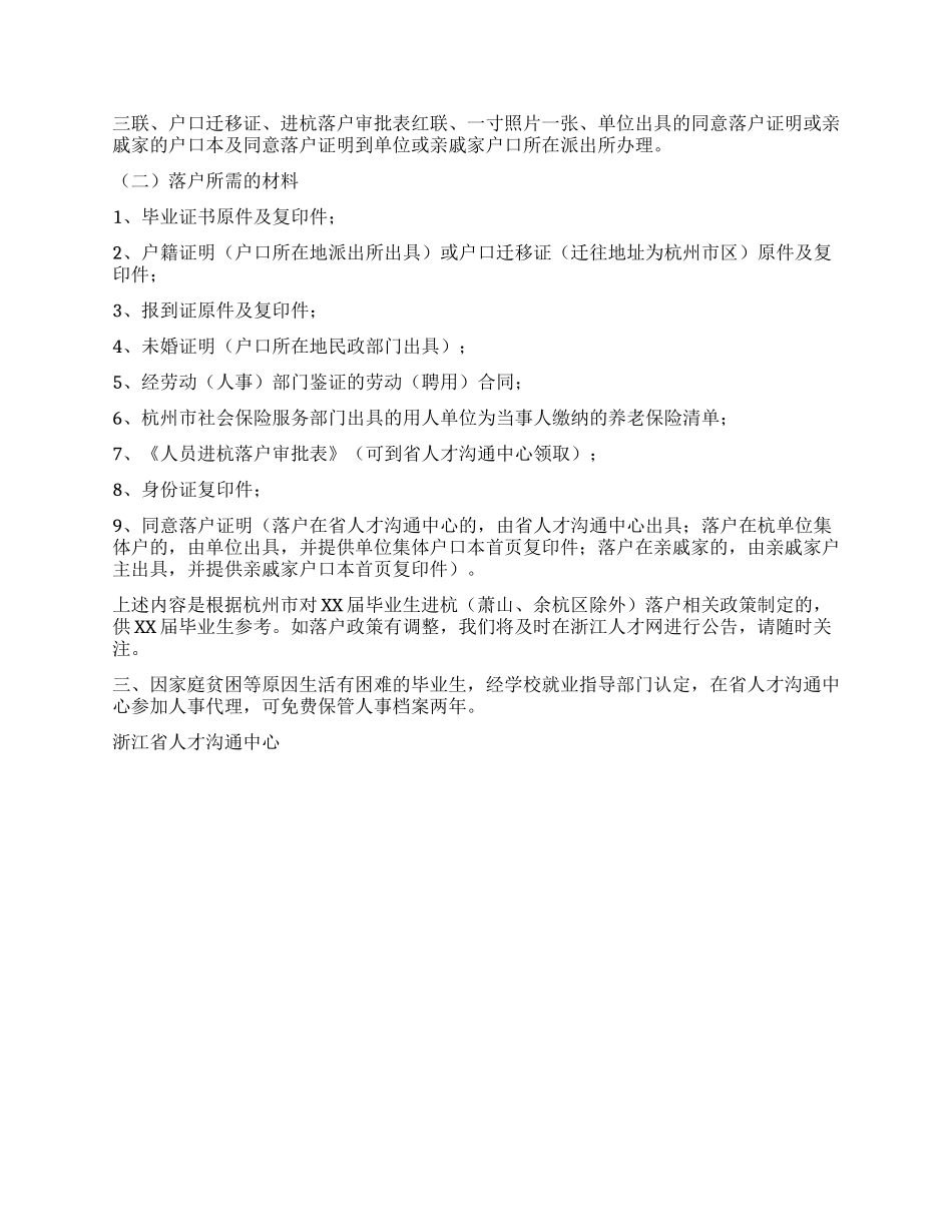 人事代理委托书_第3页