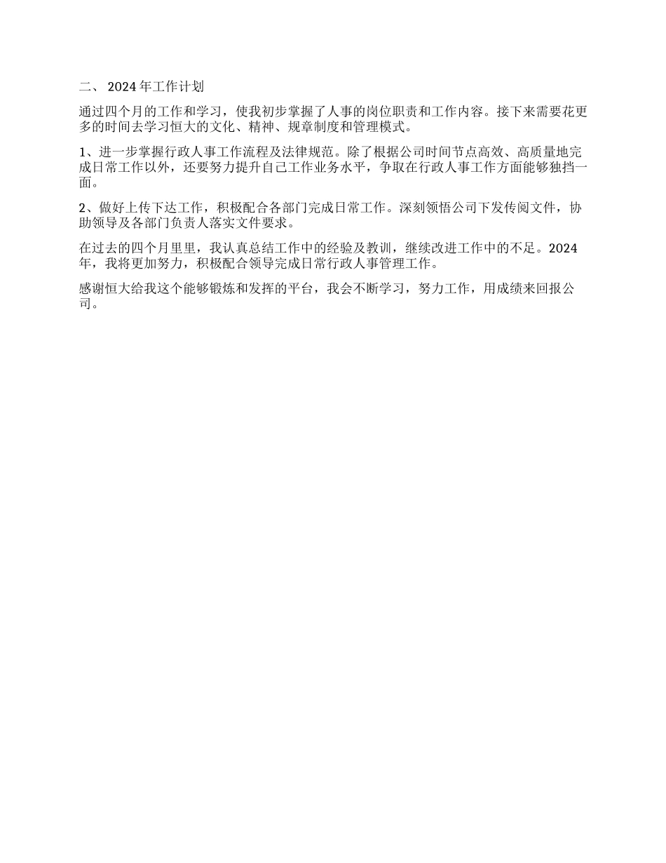 人事助理2024年工作总结_第2页
