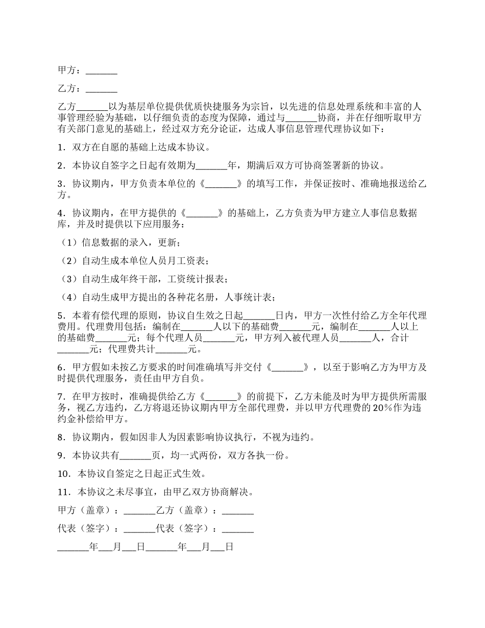 人事信息管理代理协议_第1页
