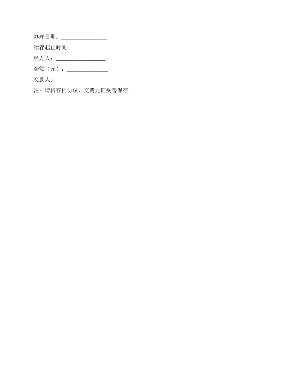 人事保管档案协议_第2页