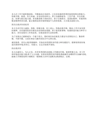 人事助理优秀简历自我评价