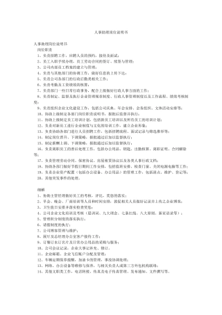 人事助理岗位说明书