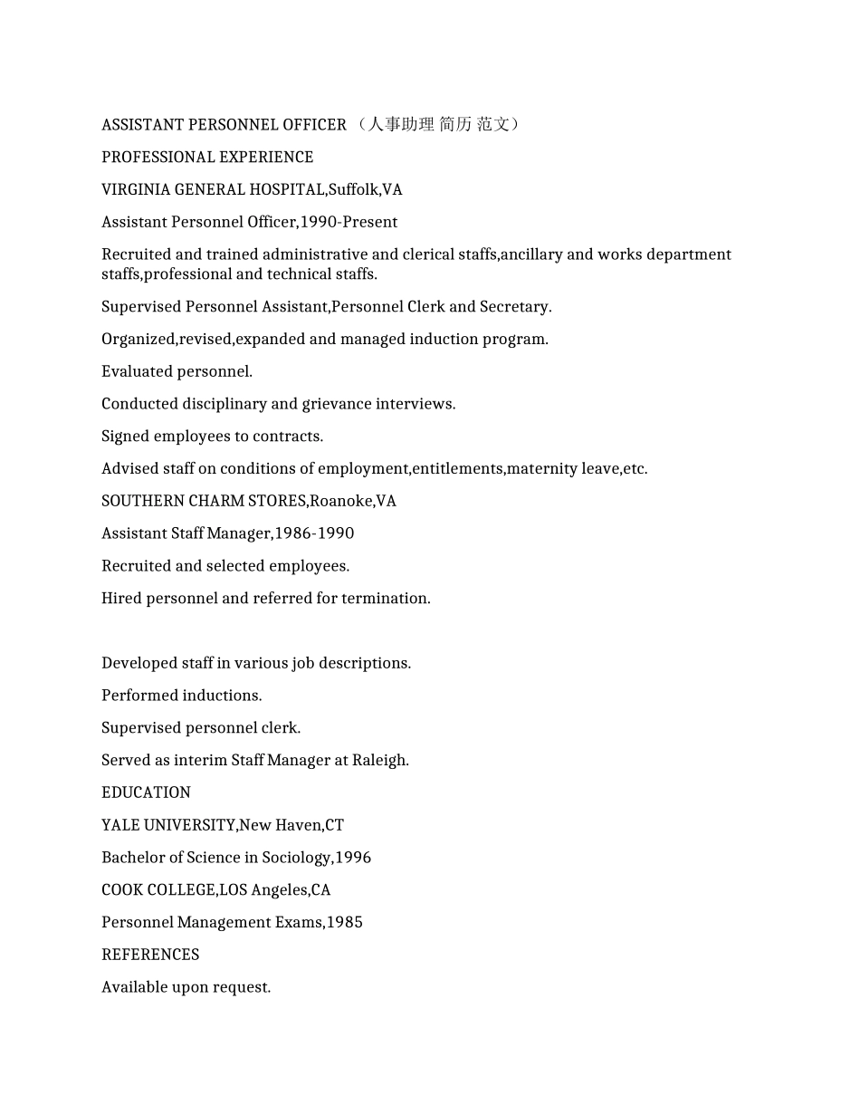人事助理简历范文_第1页