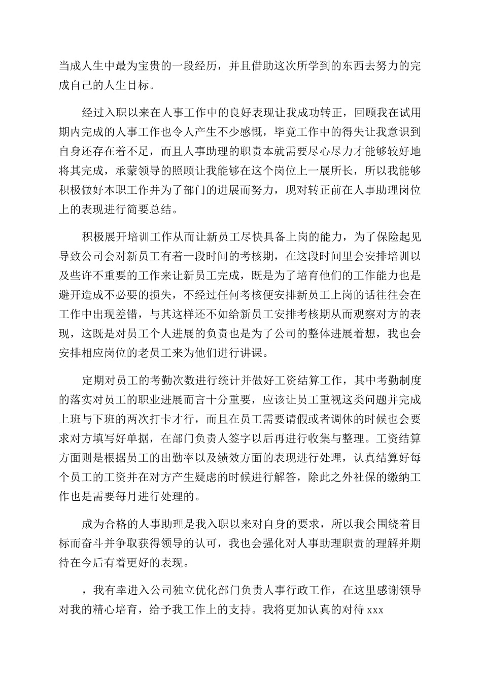 人事助理工作总结_第3页