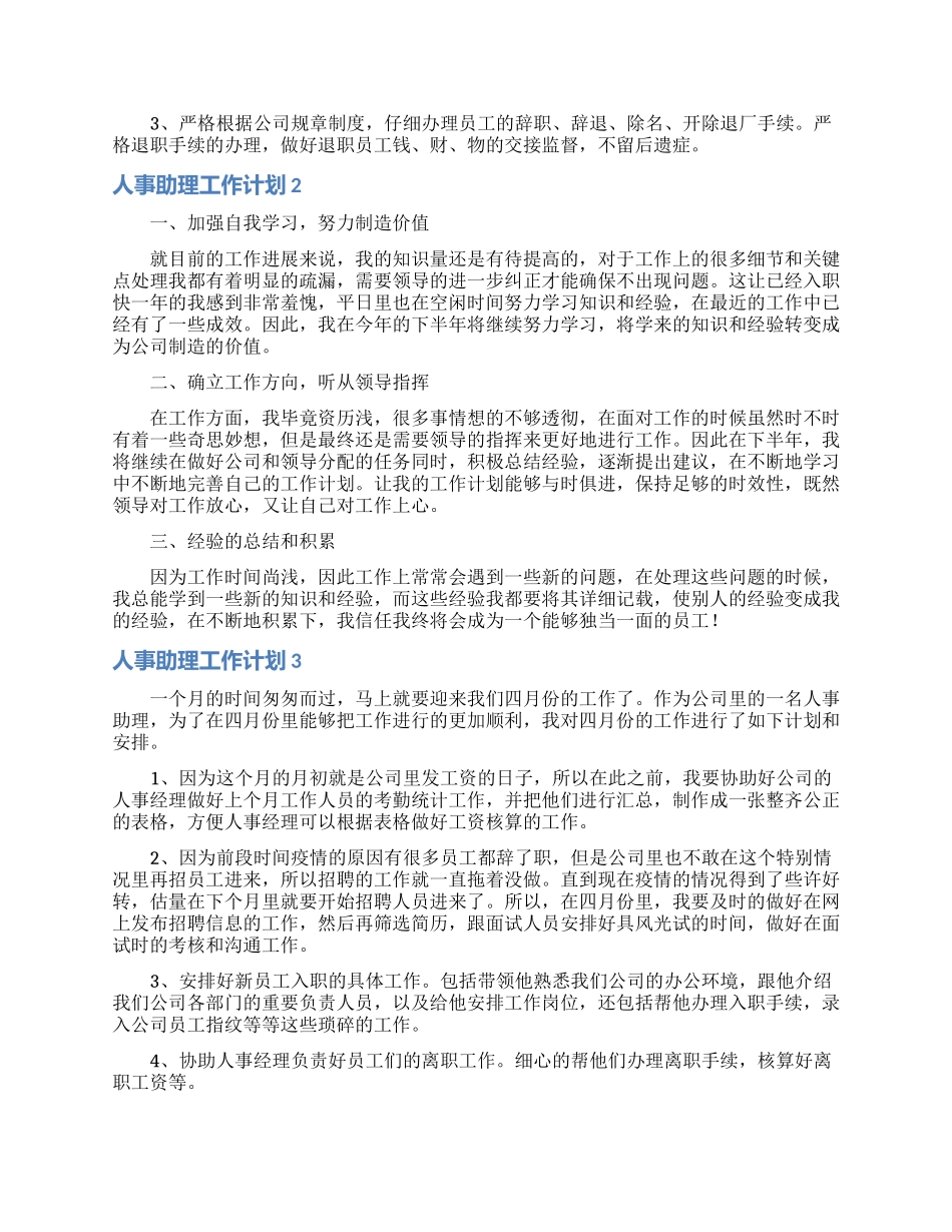 人事助理工作计划_第2页