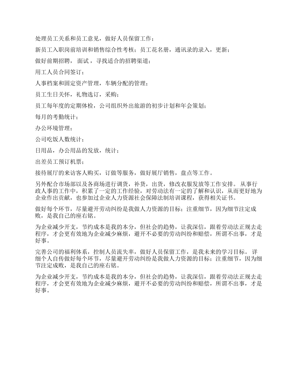 人事助理个人简历范文_第2页