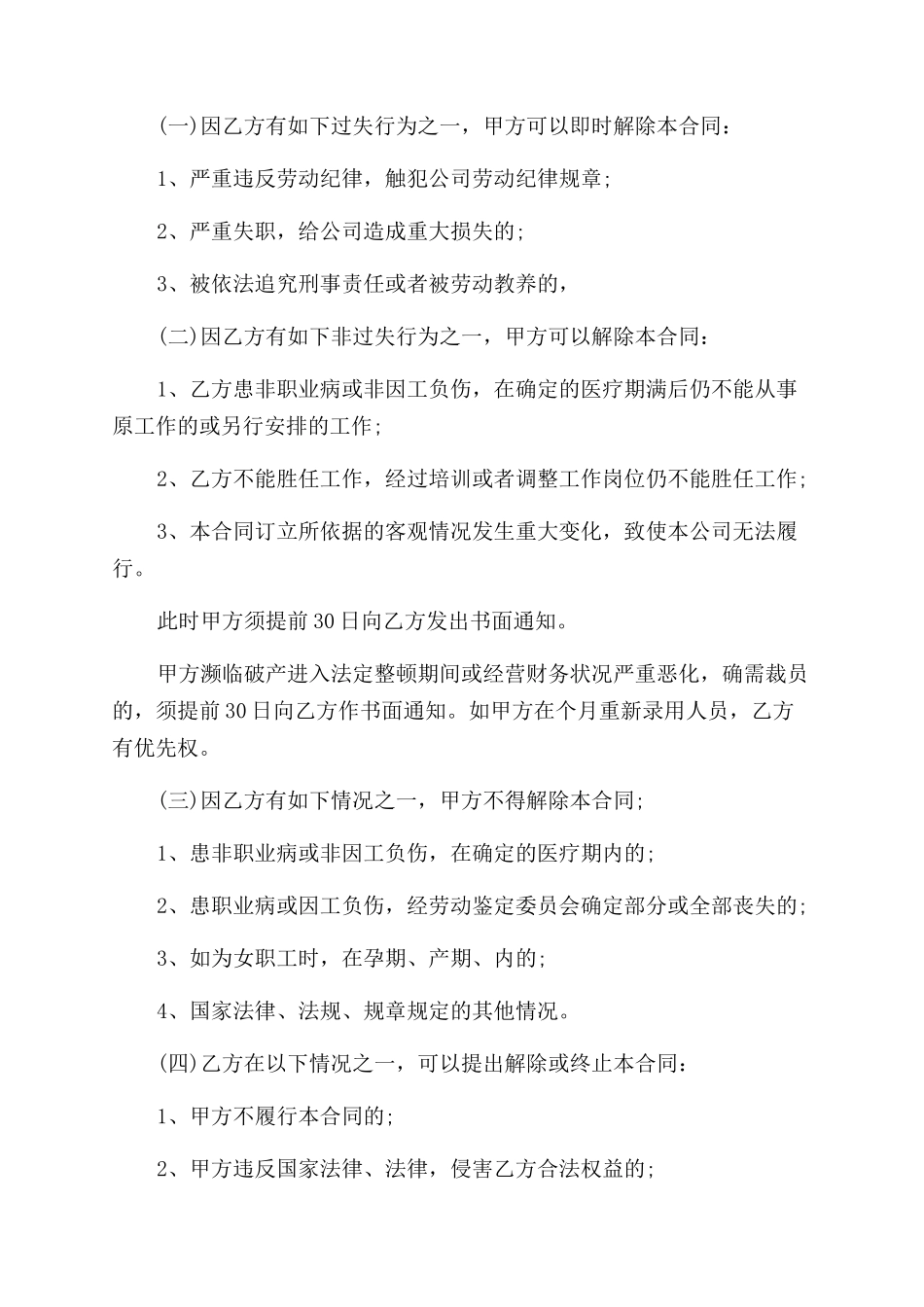 人事劳动合同范本_第3页