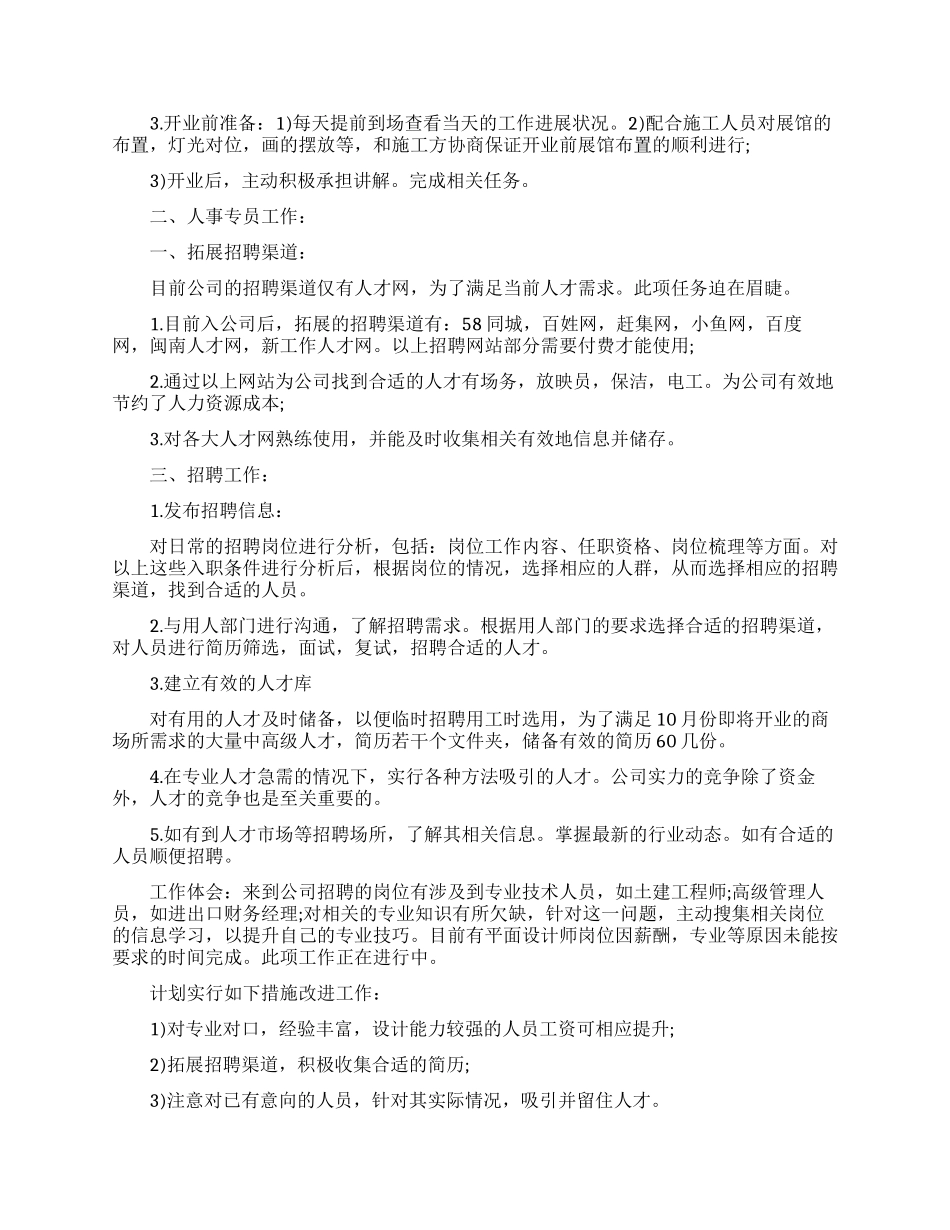 人事助理试用期工作总结范文_第3页