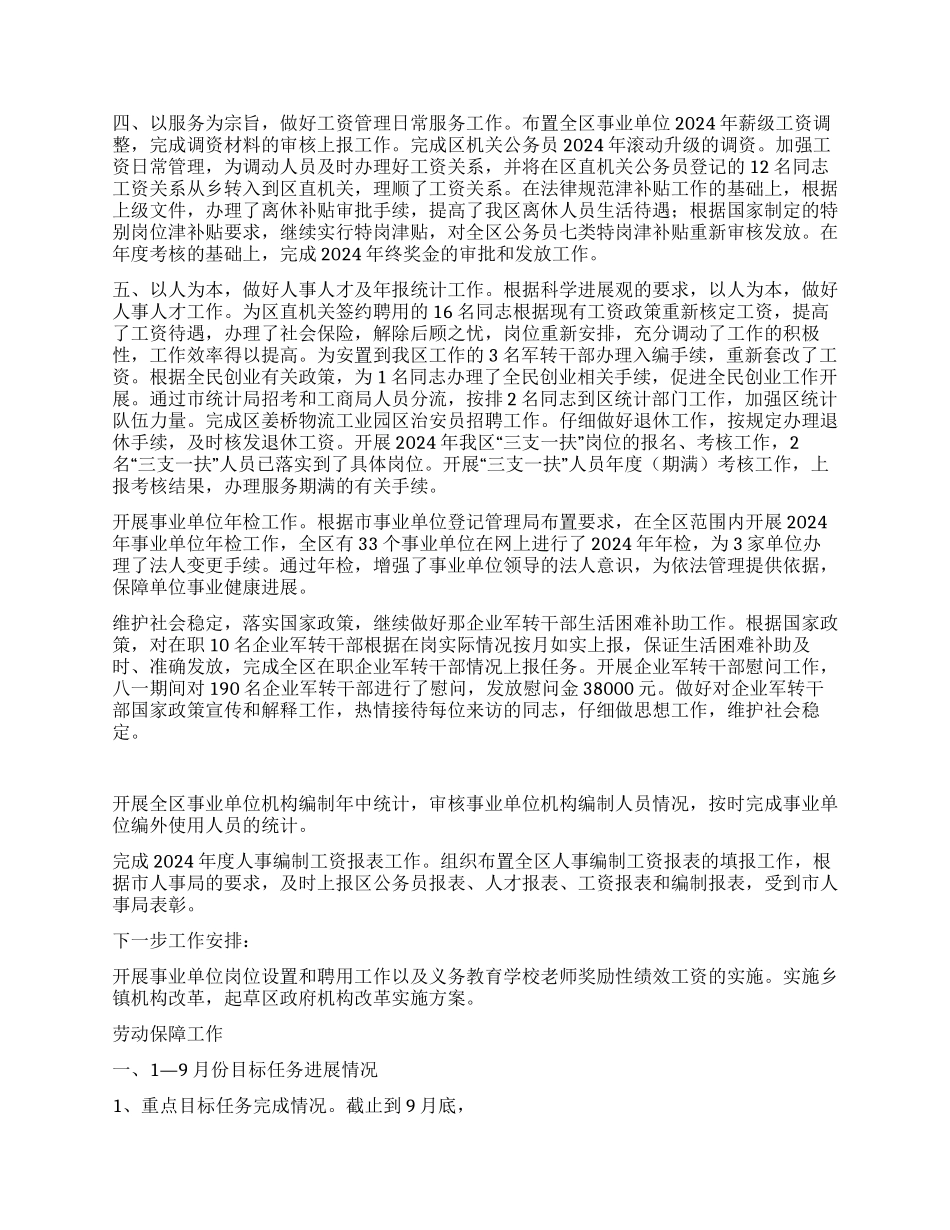 人事劳动和社会保障局2024年工作总结_第2页