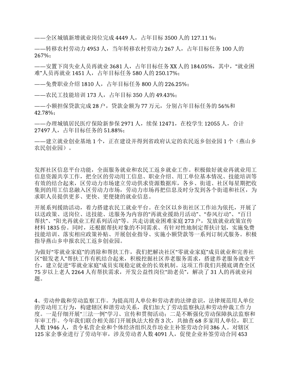 人事劳动和社会保障局2024年工作总结_第3页