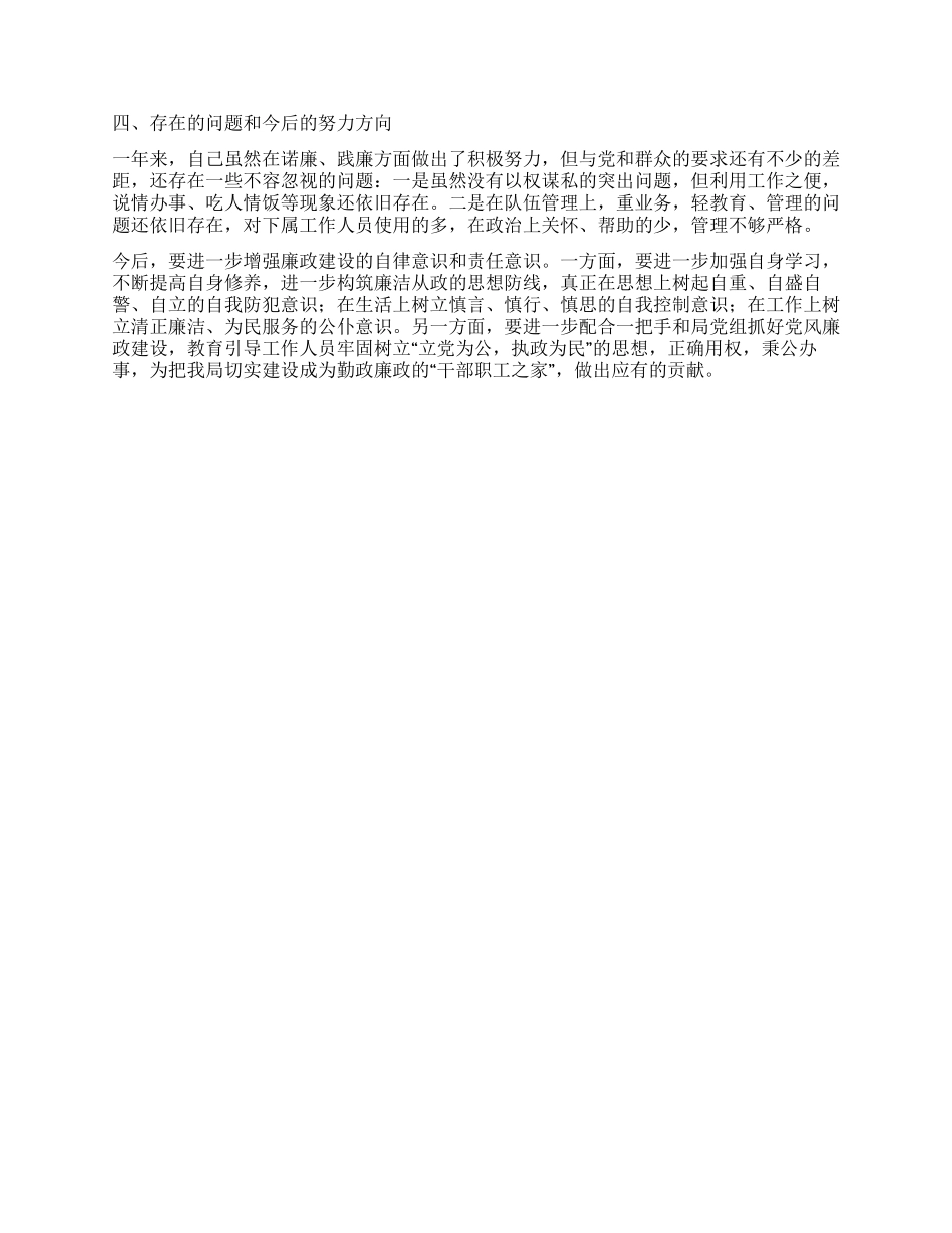 人事劳动和社会保障局副局长述廉报告_第2页