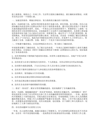 人事劳动和社会保障局副局长述廉报告范文