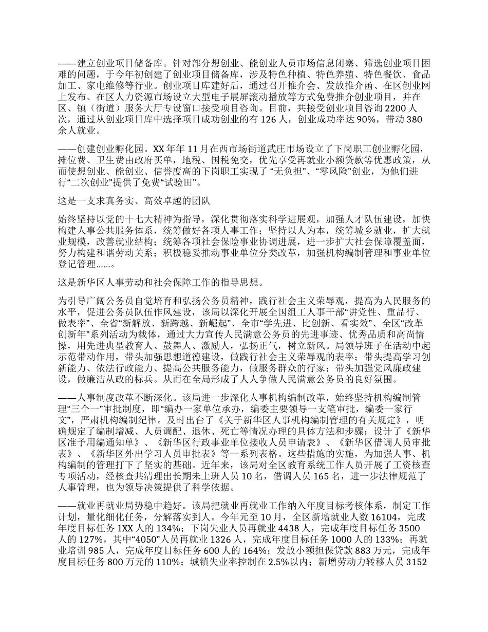 人事劳动和社会保障局先进事迹_第2页