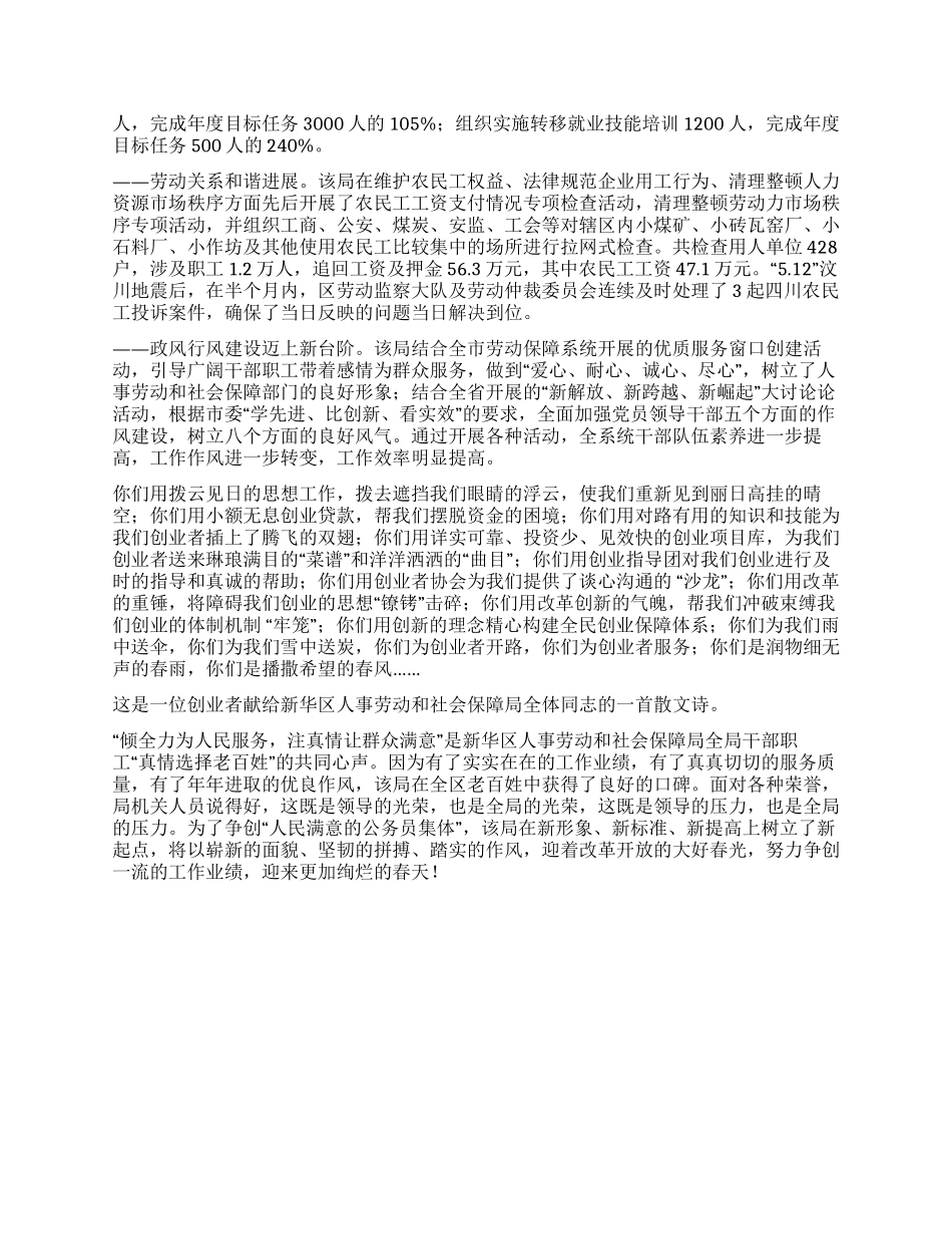 人事劳动和社会保障局先进事迹_第3页