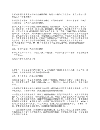 人事劳动和社会保障局先进事迹