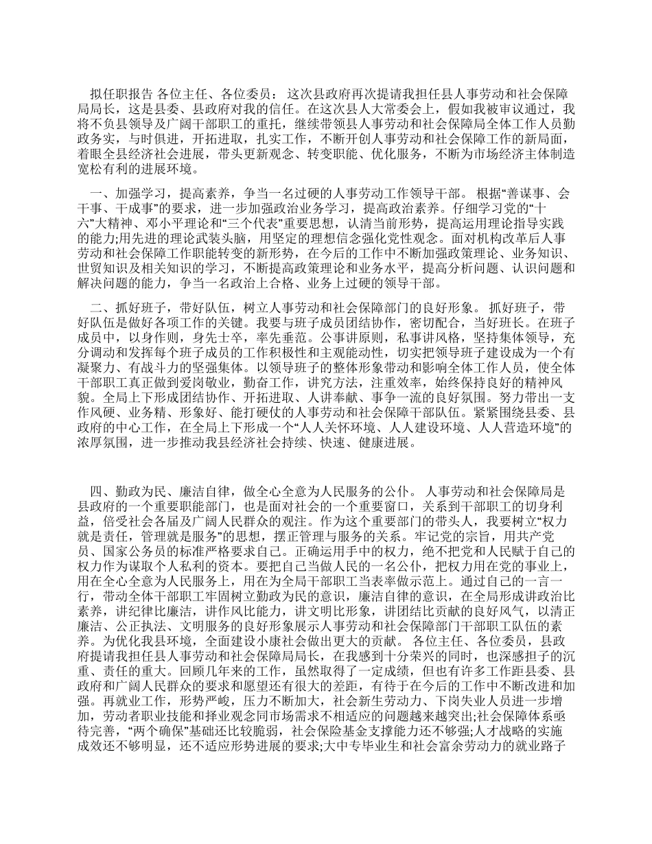 人事劳动和社会保障局局长拟任职报告_第1页