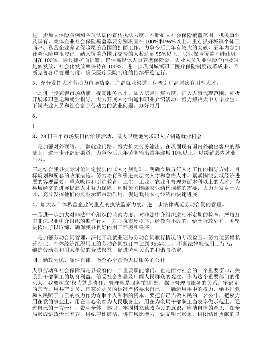 人事劳动和社会保障局局长任职报告_第2页