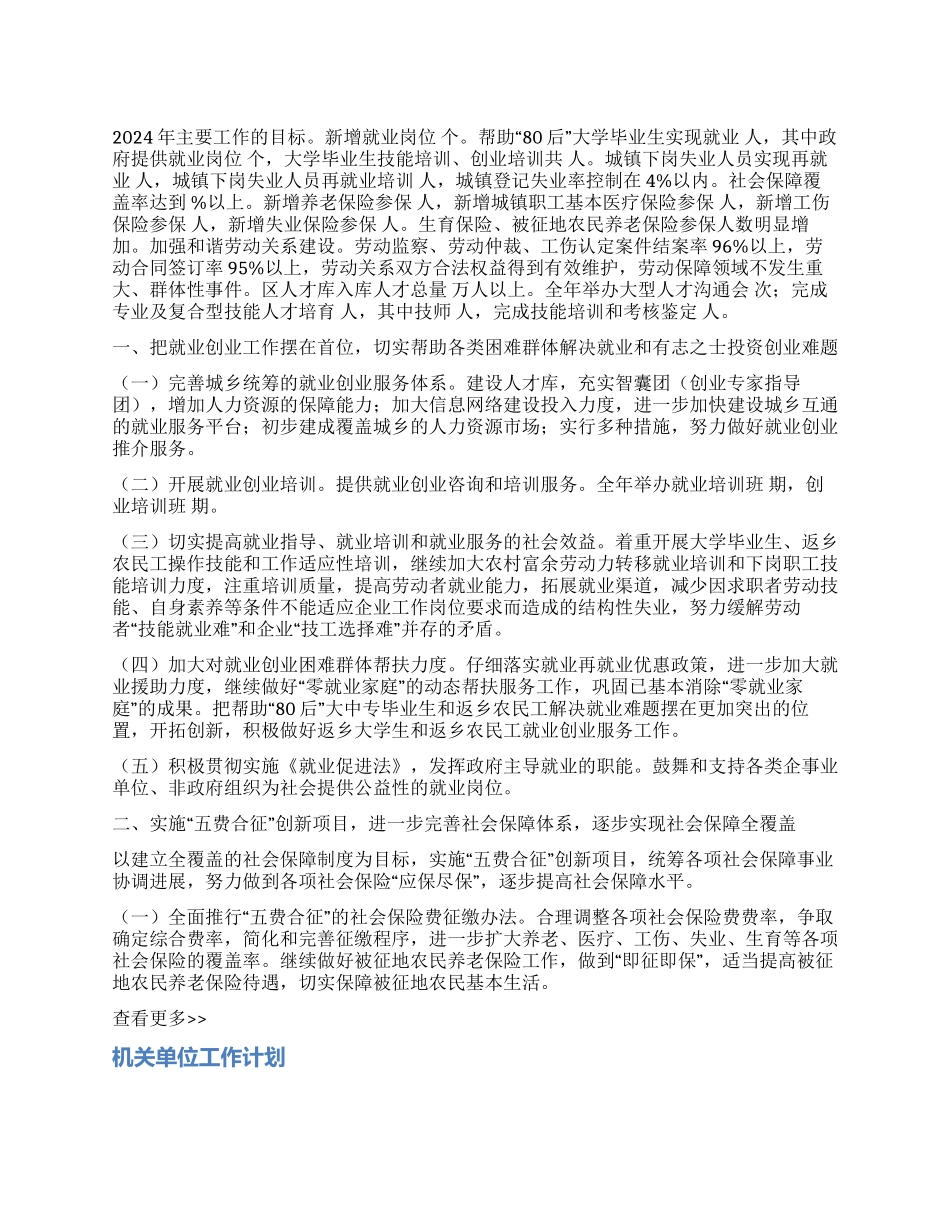 人事劳动和社会保障局工作思路和要点_第1页