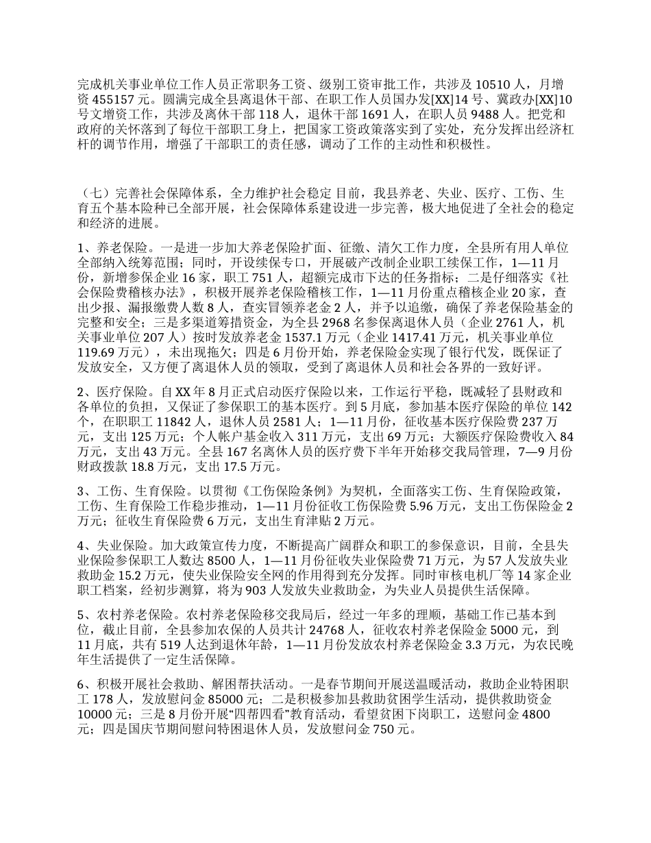 人事劳动和社会保障局工作总结_第2页