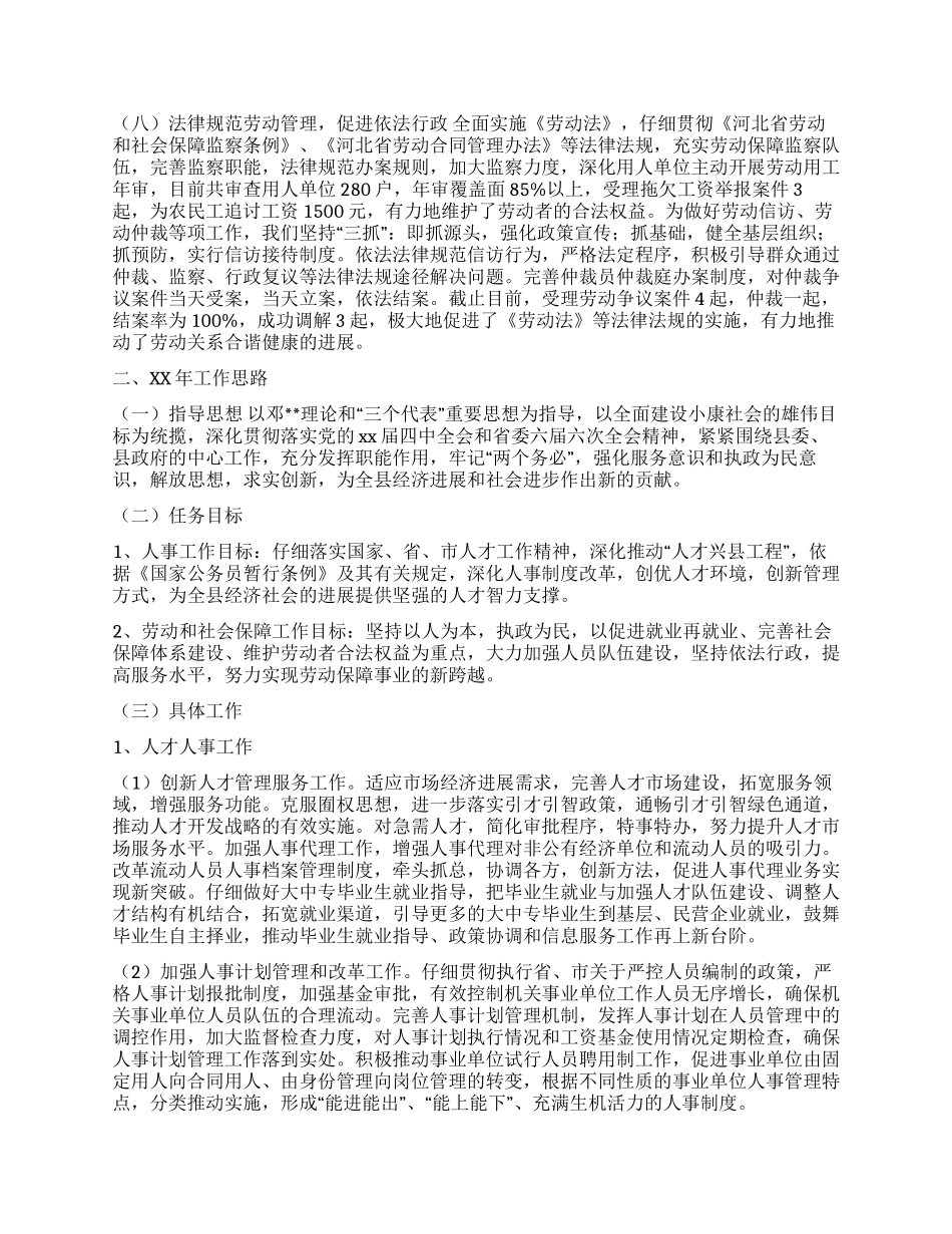 人事劳动和社会保障局工作总结_第3页