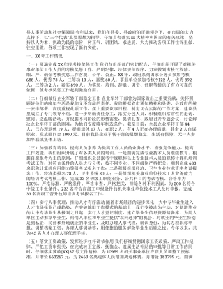 人事劳动和社会保障局工作总结