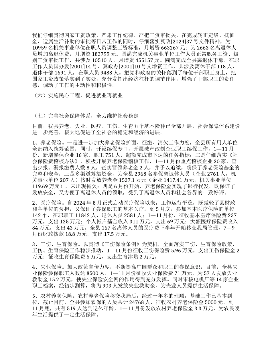 人事劳动和社会保障局工作情况汇报_第2页