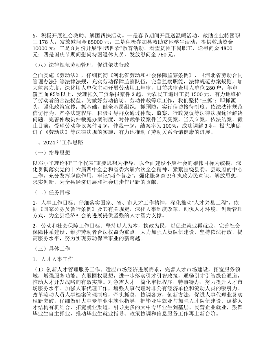 人事劳动和社会保障局工作情况汇报_第3页
