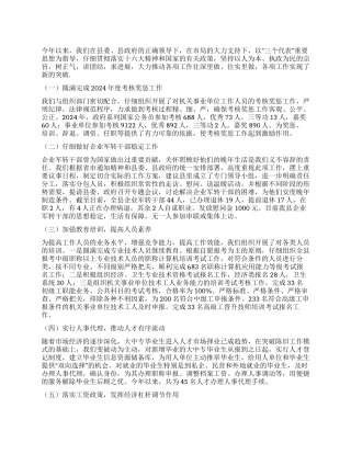 人事劳动和社会保障局工作情况汇报