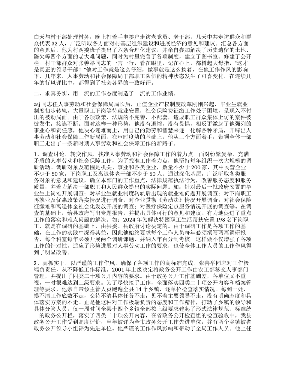 人事劳动和社会保障局局长事迹材料_第2页