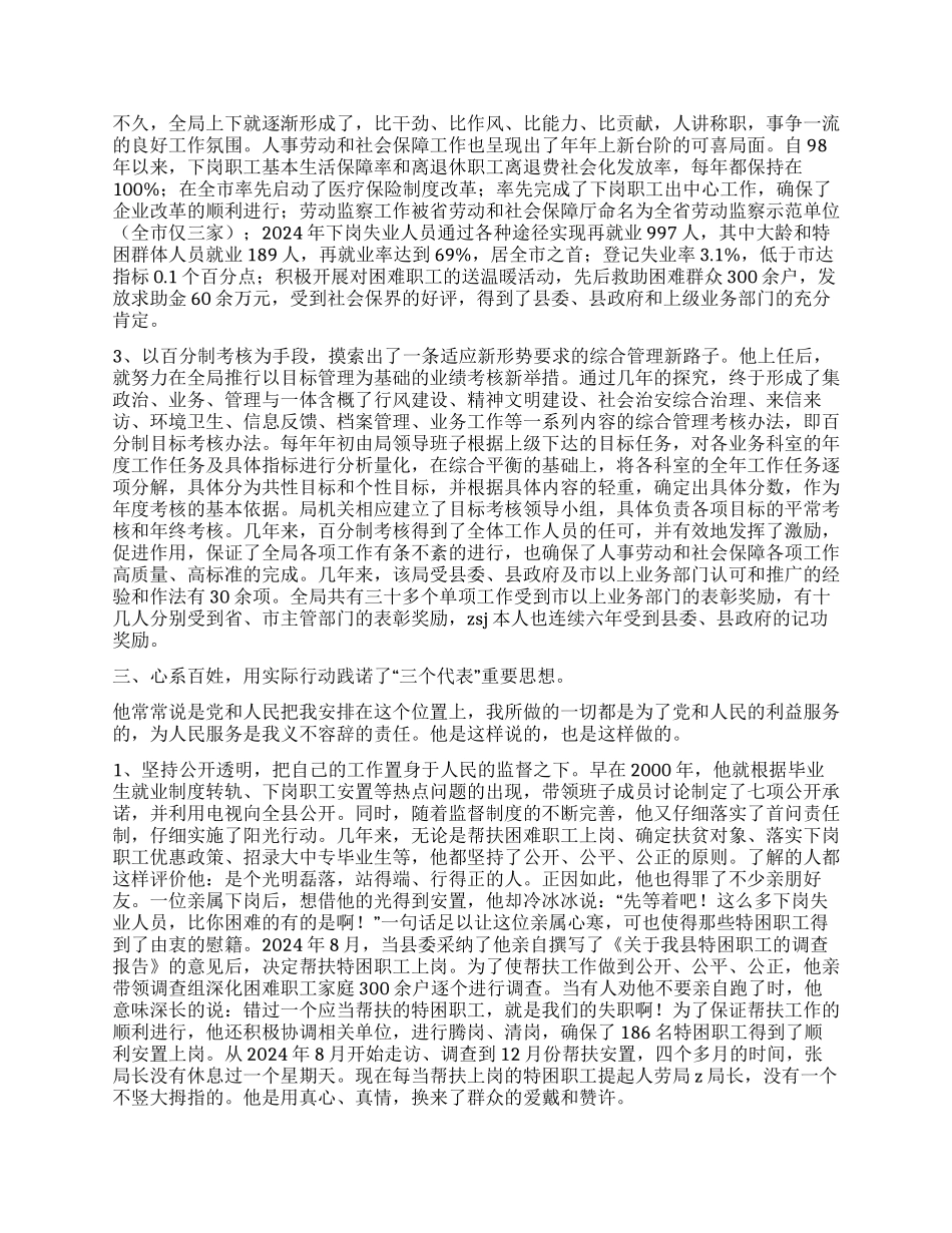 人事劳动和社会保障局局长事迹材料_第3页