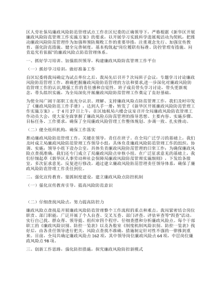 人事劳动和社会保障局廉政工作总结